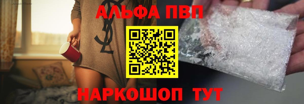 Alpha-PVP VHQ Краснодар