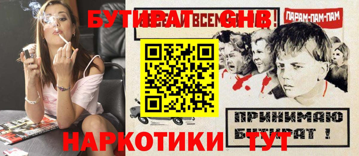 Бутират  Вход с VPN  Краснодар  БУТИРАТ оксана 