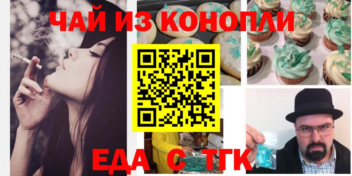 Еда ТГК марихуана Краснодар