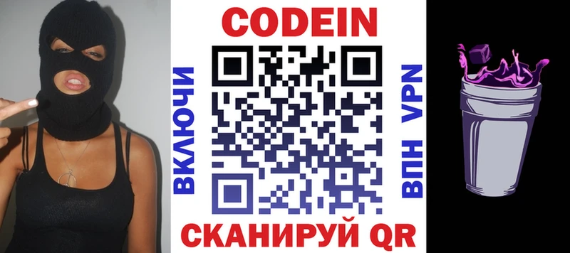 Codein напиток Lean (лин)  Краснодар 
