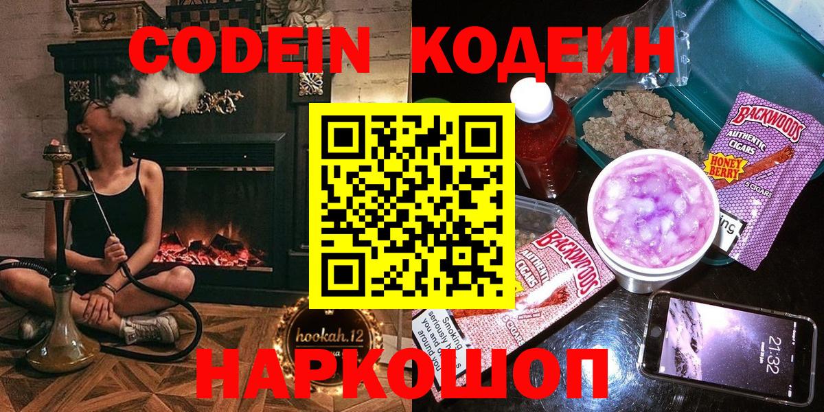 Кодеин напиток Lean (лин)  Вход с VPN  Кодеин напиток Lean (лин)  Краснодар 