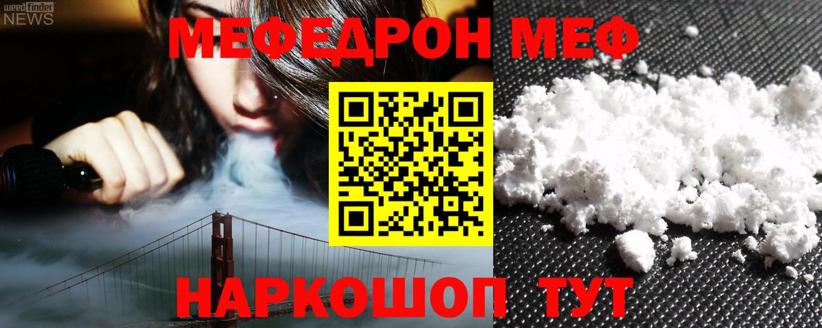 МЕФ  Краснодар