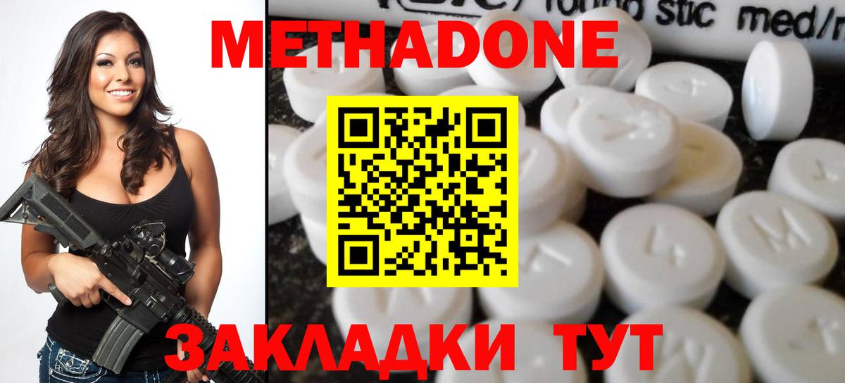 МЕТАДОН белоснежный Краснодар