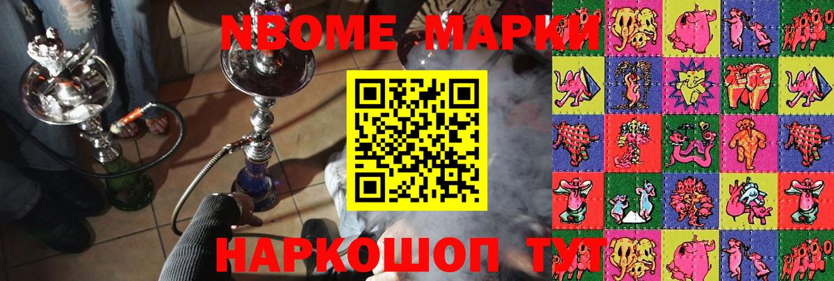 Марки 25I-NBOMe 1,5мг  продажа наркотиков  Краснодар  Марки NBOMe  Вход с VPN  Марки 25I-NBOMe 1,5мг 
